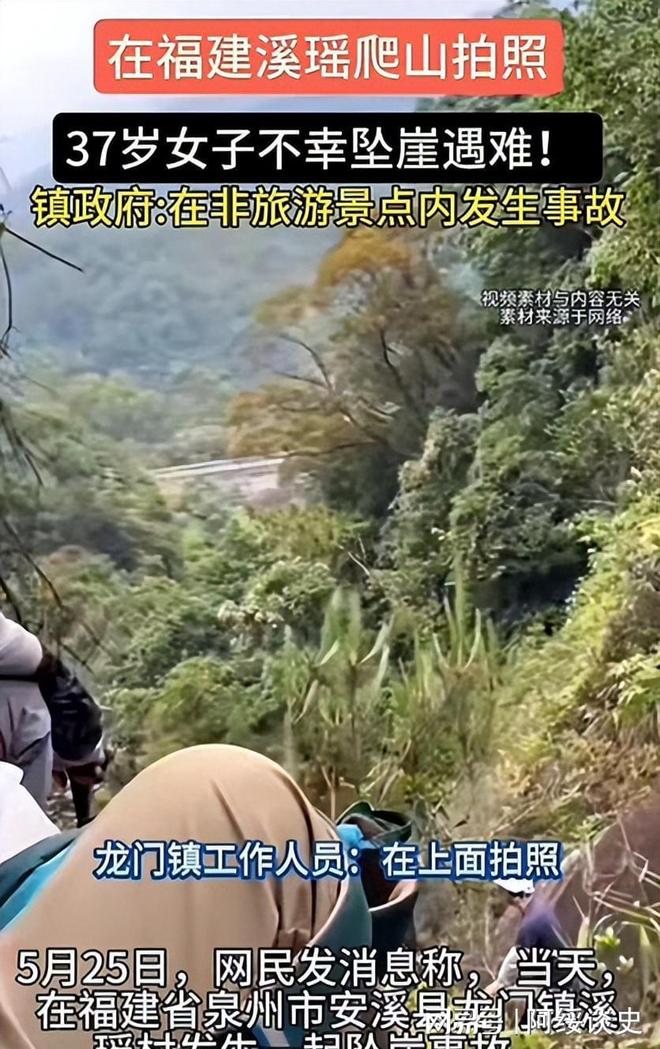 女子坠崖身亡