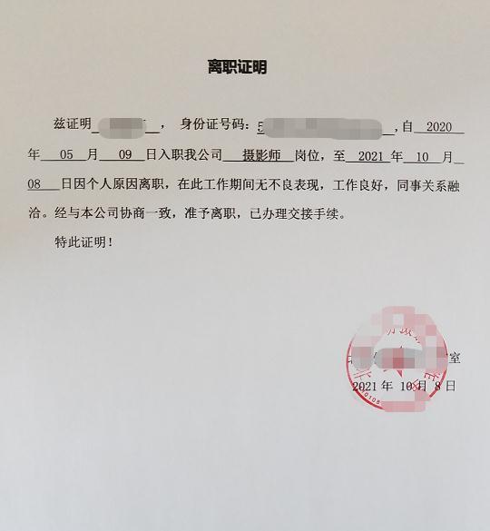 离职证明被标注背调电话遭吐槽离职证明被标注背调电话引热议，职场人的隐私与信任危机