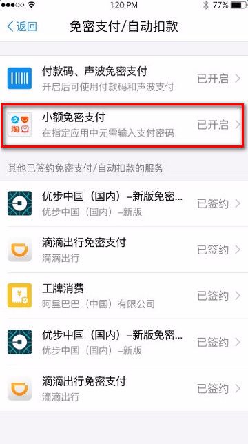 想关免密支付为啥那么难揭秘免密支付背后的挑战，为何关闭它变得如此困难？