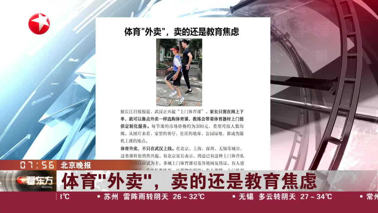 “体育外卖”需求暴涨体育外卖需求暴涨，背后的原因与趋势分析