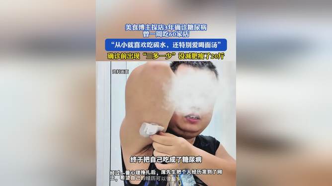 探店3年确诊糖尿病糖尿病是一种由于胰岛素分泌不足或作用受损导致的高血糖疾病。如果您在探店三年后确诊了糖尿病，建议您及时就医并遵循医生的建议进行治疗。