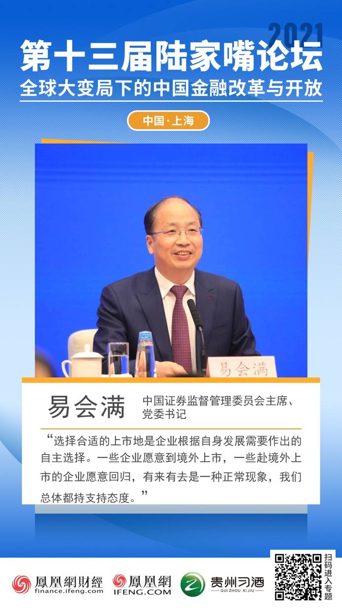 易会满出席证券基金易会满出席证券基金行业盛会，行业领袖齐聚一堂，共谋未来发展