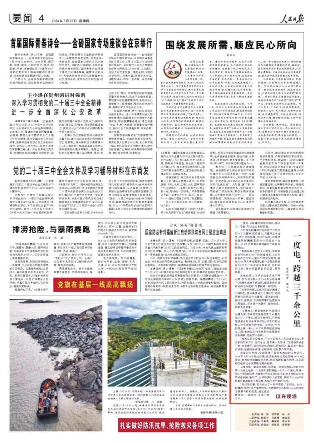 人民日报庞锦龙人民日报庞锦龙，新闻工作者的楷模与时代先锋